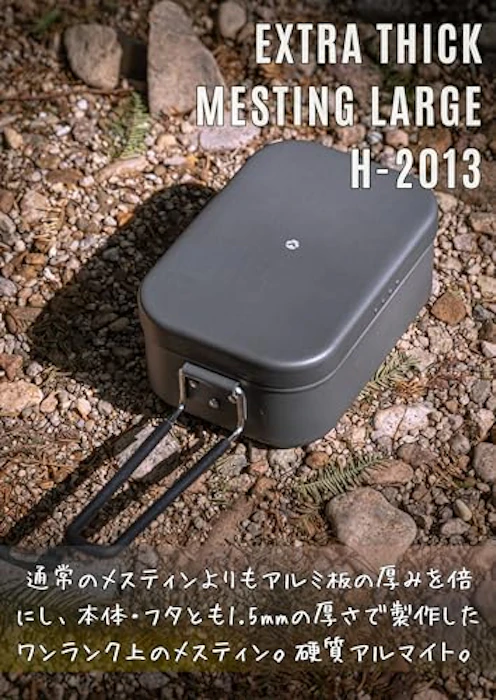 キャンピングムーン(camping moon) 極厚 メスティン 2合 ラージ 2枚目
