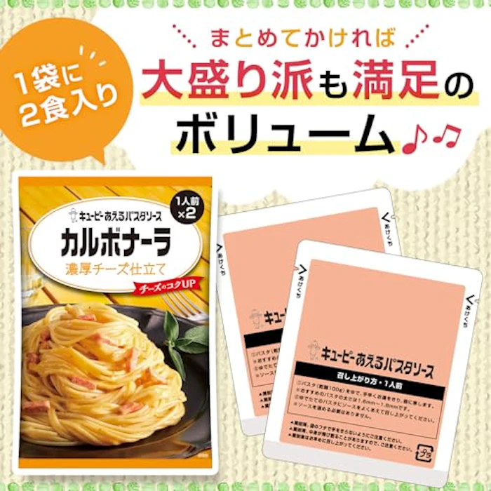 キユーピー キユーピー あえるパスタソース カルボナーラ 濃厚チーズ仕立て 4枚目