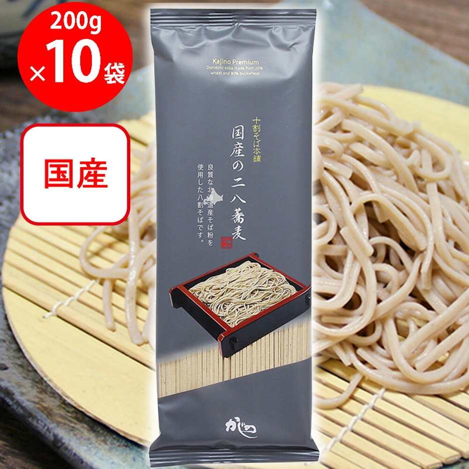 山本かじの 国産の二八蕎麦 200g×10束入 2枚目