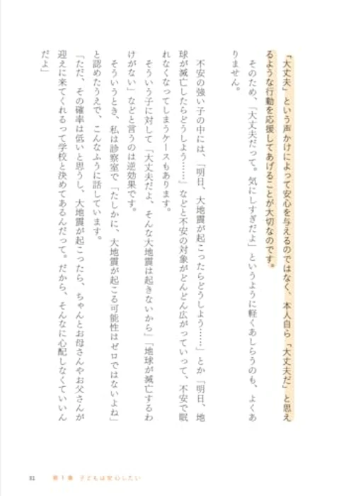 日本実業出版社 子どもが本当に思っていること 6枚目