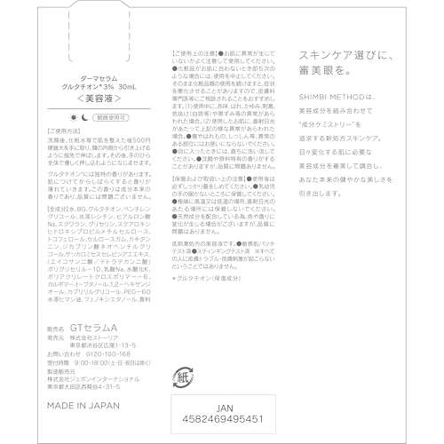 SHIMBI [グルタチオン3%] 30ml 美容液 シンビ メソッド shimbi method 6枚目