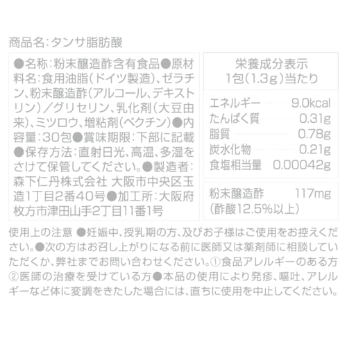 森下仁丹 タンサ脂肪酸 30包 8枚目
