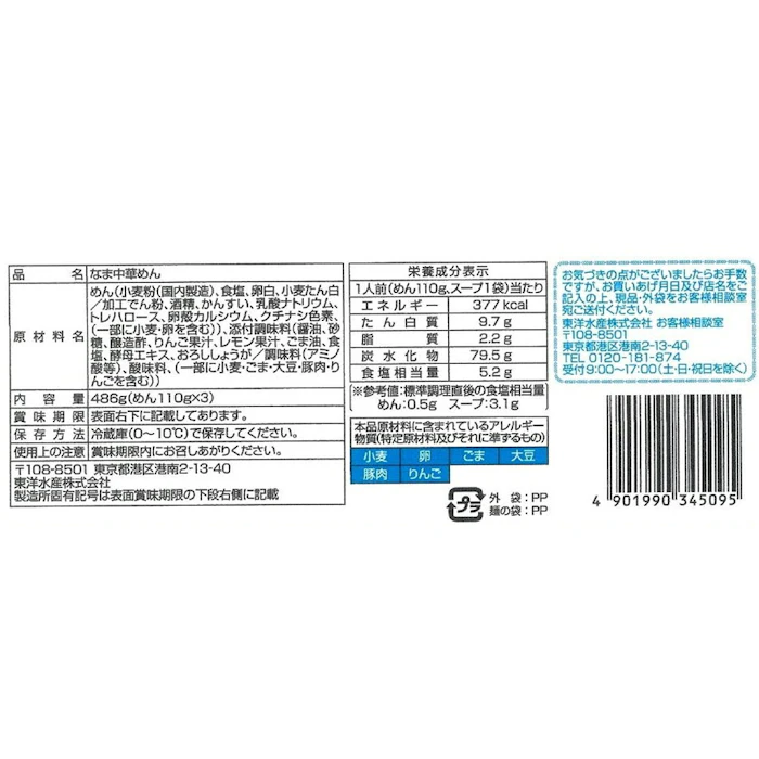 東洋水産 マルちゃんの冷し生ラーメン 3人前 3枚目