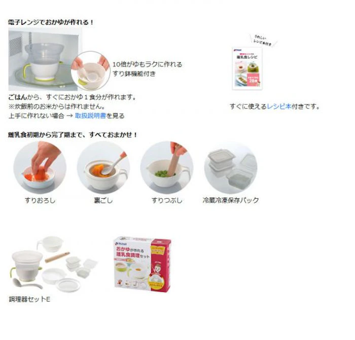 リッチェル 調理器セットE 3枚目