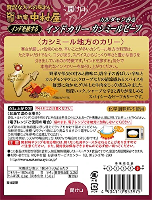 新宿中村屋 インドを旅するインドカリー カルダモン香るカシミールビーフ 2枚目