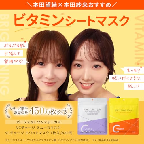 パーフェクトワンフォーカス VCチャージ スムースマスク 2枚目
