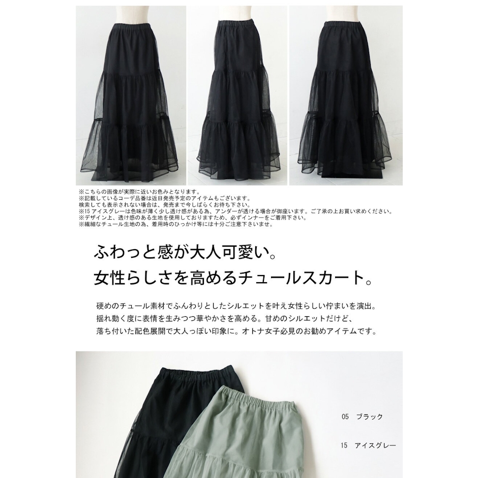 antiqua(アンティカ) チュールスカート スカート レディース ボトムス 送料無料・メール便不可 2枚目