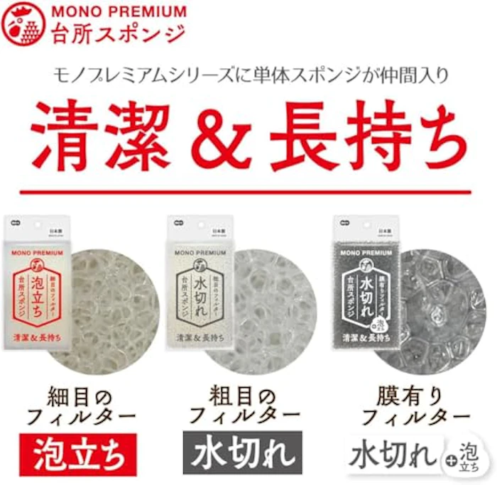 オーエ モノプレミアム 台所スポンジ泡立ち 8枚目