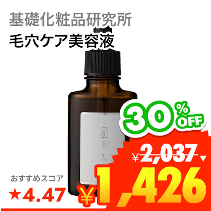 基礎化粧品研究所 キソ ピュアエッセンス VC30 1枚目