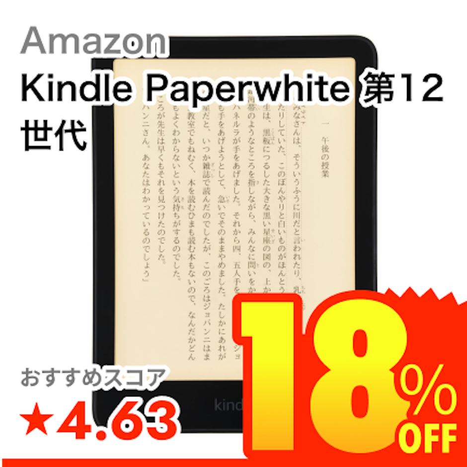 Amazon Kindle Paperwhite 第12世代 1枚目