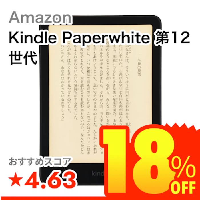 Amazon Kindle Paperwhite 第12世代 1枚目