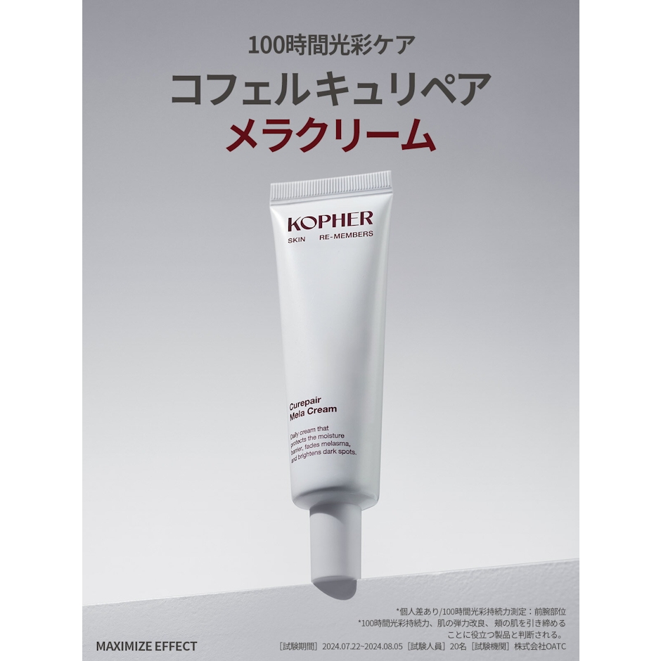 KOPHER キュリペア インテンシブフィニッシュクリーム 2枚目