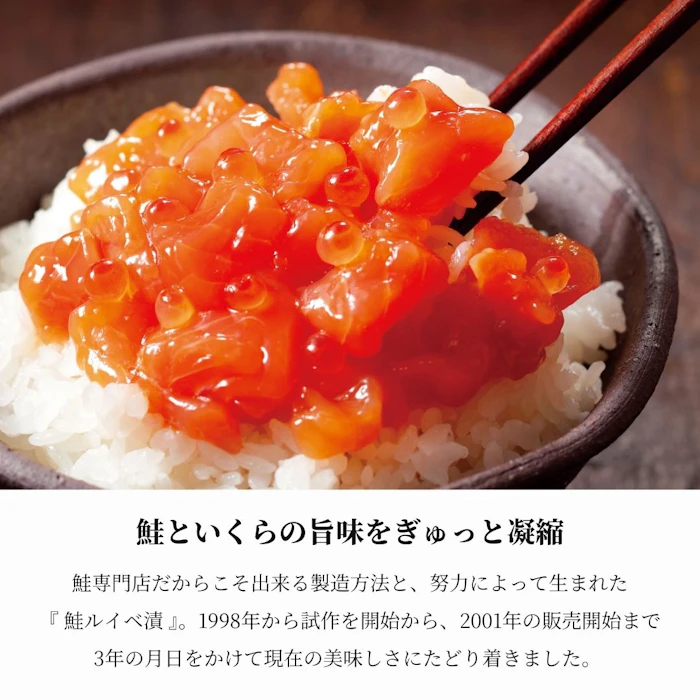 佐藤水産 鮭ルイベ漬 PH容器400g 2枚目