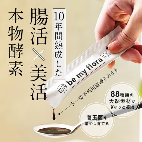 be my flora  10年熟成酵素＋  	 2枚目
