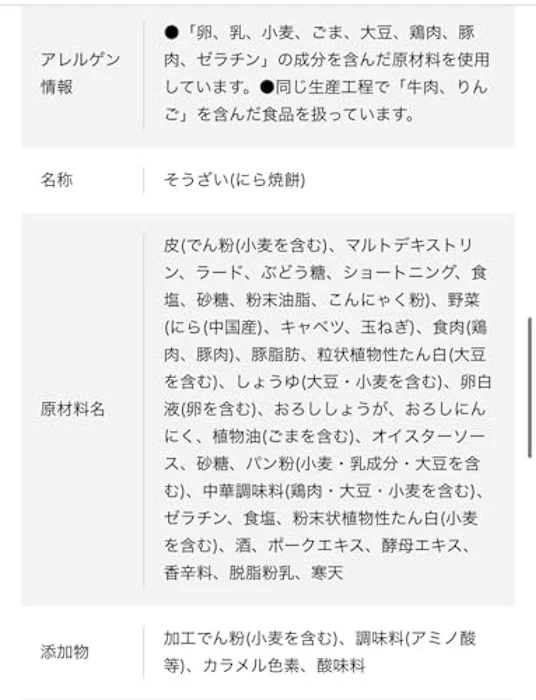 イオン トップバリュ にら焼餅 2枚目