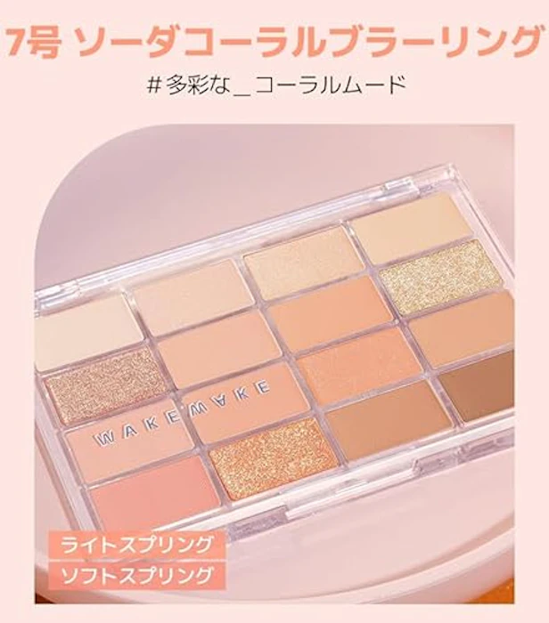 WAKEMAKE ソフトブラーリング アイパレット 07 ソーダコーラルブラーリング 2枚目