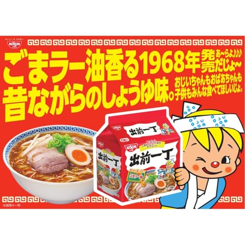 日清 出前一丁 しょうゆ味 5食パック	 5枚目
