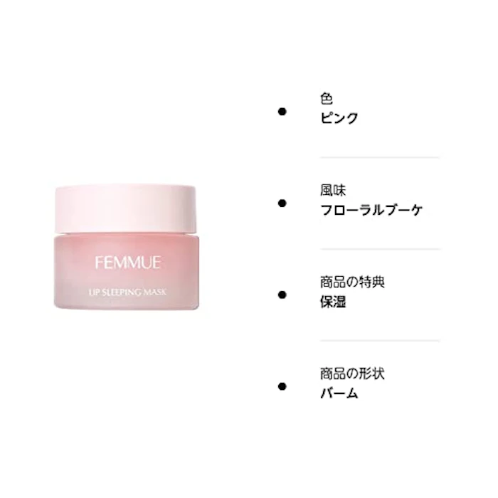 FEMMUE リップスリーピングマスク 4枚目