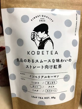 神戸紅茶 インペリアルキーマン 3枚目