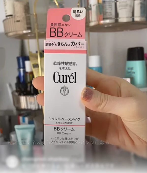 花王 キュレル ベースメイク BBクリーム 1枚目