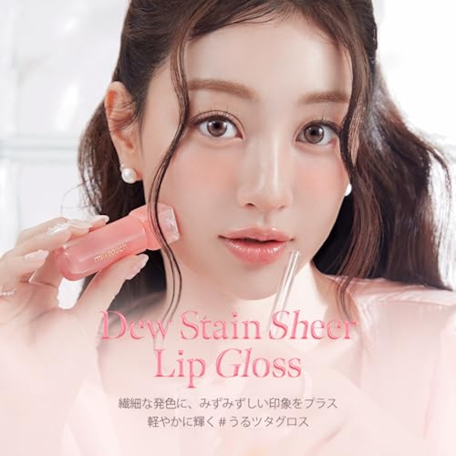 MILKTOUCH デューステインシアーリップグロス / 12 Peach Blossom 2枚目