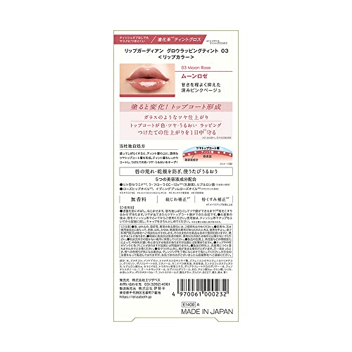 LIPGUARDIAN LIPGUARDIAN(リップガーディアン) グロウラッピングティント 03 ムーンロゼ 2枚目