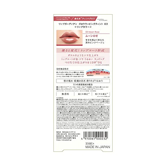 LIPGUARDIAN LIPGUARDIAN(リップガーディアン) グロウラッピングティント 03 ムーンロゼ 2枚目