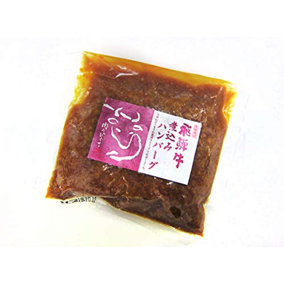 肉のひぐち 飛騨牛煮込みハンバーグ 1枚目