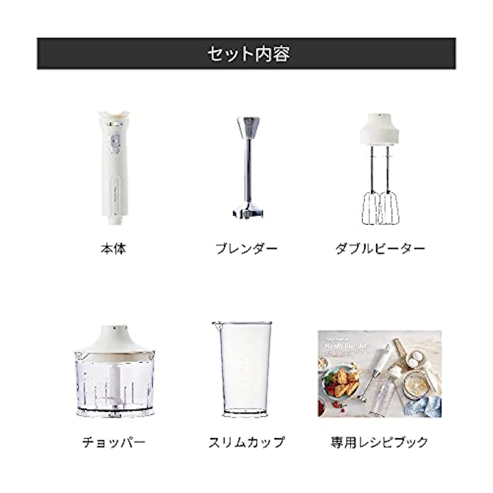 レコルト ハンディブレンダー 2枚目