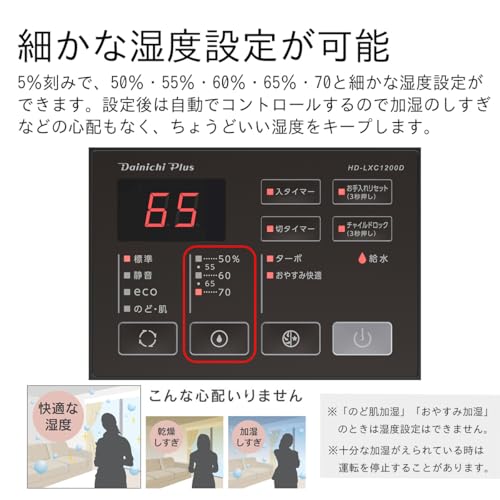 ダイニチ ハイブリッド式加湿器 HD-LX1225 5枚目