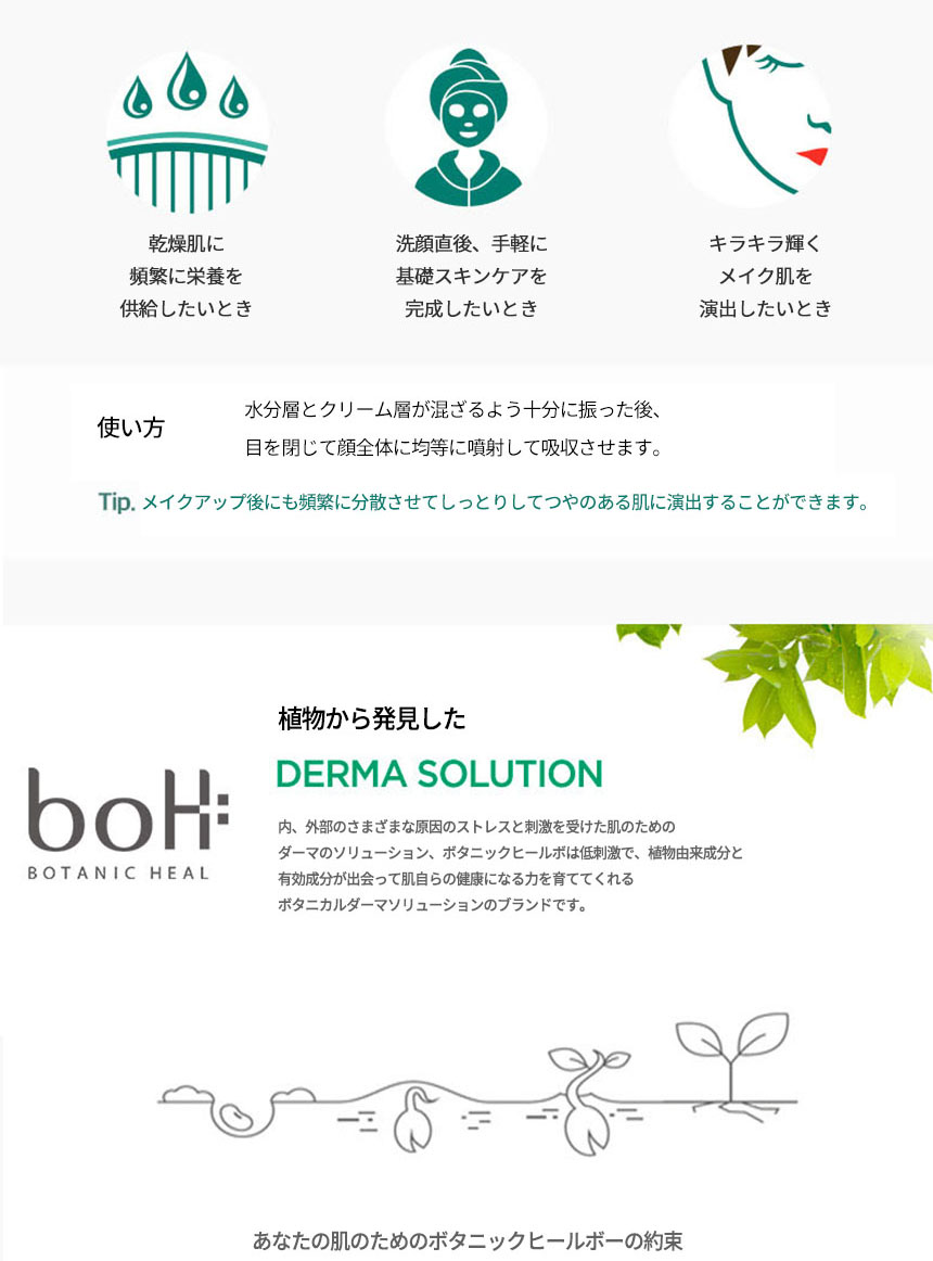 BOTANIC HEAL BOH ダーマインテンシブパンテノールクリームミスト 10枚目