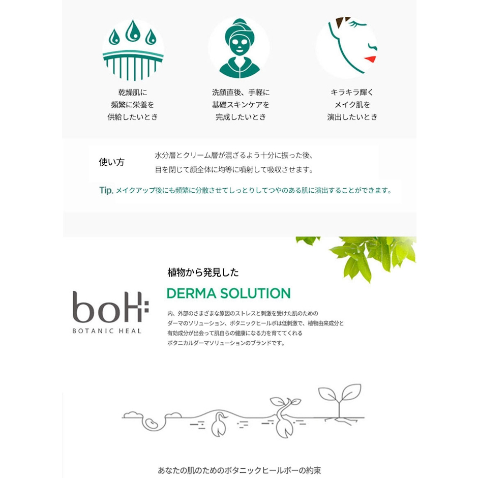 BOTANIC HEAL BOH ダーマインテンシブパンテノールクリームミスト 10枚目