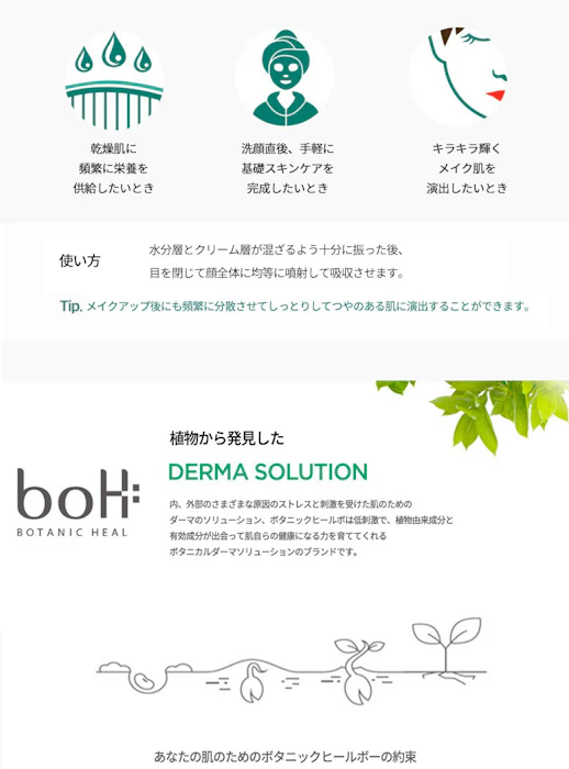BOTANIC HEAL BOH ダーマインテンシブパンテノールクリームミスト 10枚目