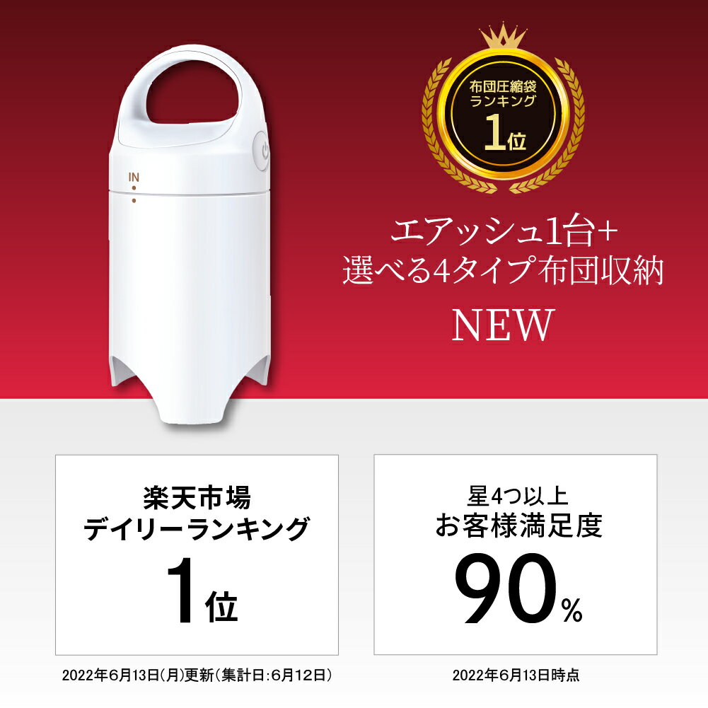 ＼半額タイムSALE！4/15！／＼6980→3490円／sakuraku 圧縮袋 吸引機「エアッシュ」+ シングル ダブルサイズ用/マチ付き用/小分け用/布団一式用 選べる4タイプ 4枚 2枚 布団圧縮袋 掃除機不要 （特大サイズ lサイズ ふとん 圧縮袋 ポンプ 布団収納 布団圧縮 圧縮 収納袋 ） 3枚目