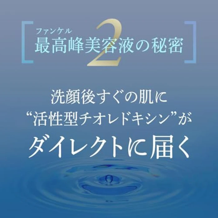 ファンケル コアエフェクター 6枚目