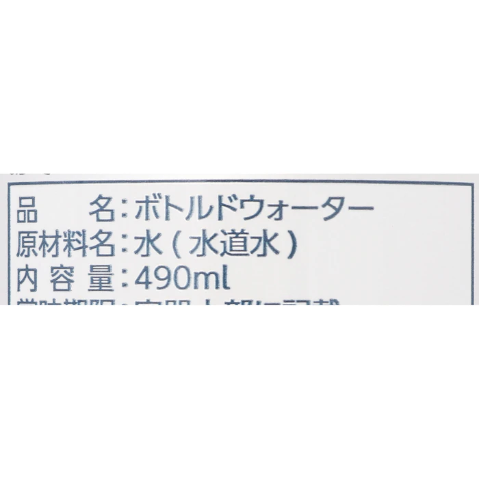 無印良品 災害用備蓄飲料水 The Life Water 3枚目