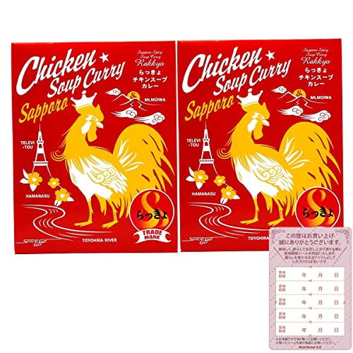 【 公式 】 タンゼン 札幌 らっきょ らっきょう チキン スープカレー 名店 人気 「 らっきょ チキン スープカレー 560g × 2個 」 ギフト プレゼント 賞味期限シール付き タンゼン 1枚目
