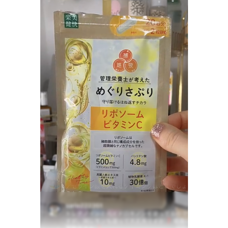 楽美健快 めぐりさぷり リポソームビタミンC 40粒(20日分)×1個 軽減税率対象商品 栄養機能食品 めぐりさぷり 1枚目