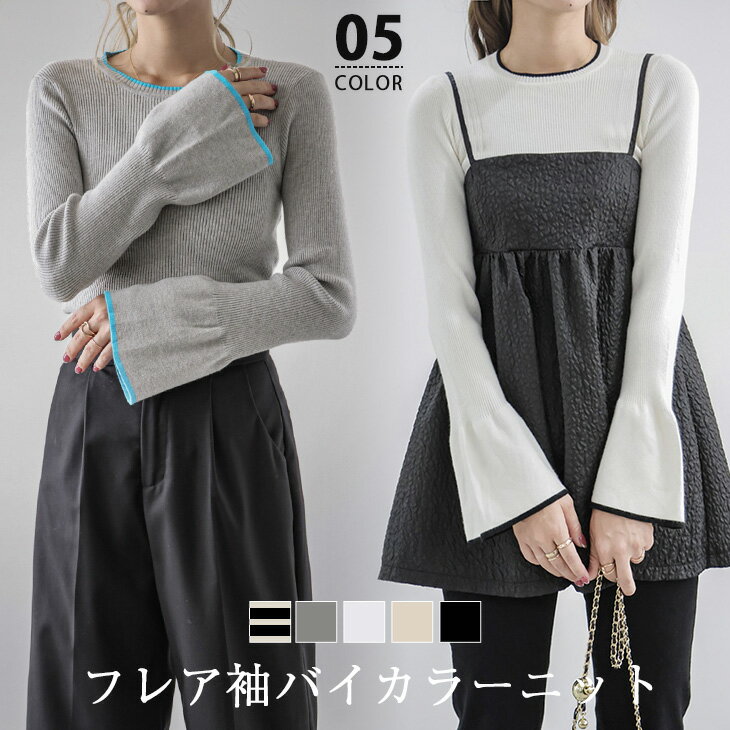 レスぺランス 【1点1,380円 2点購入＆クーポンで】ニット バイカラーニット リブニット フレア裾 フレアスリーブ レディース シンプル きれいめ お洒落 大人可愛い ボーダー ホワイト 2023秋冬新作【lesk304-408】【予約販売：3月22日入荷予定3営業日以内発送】【送料無料】メ込2 1枚目