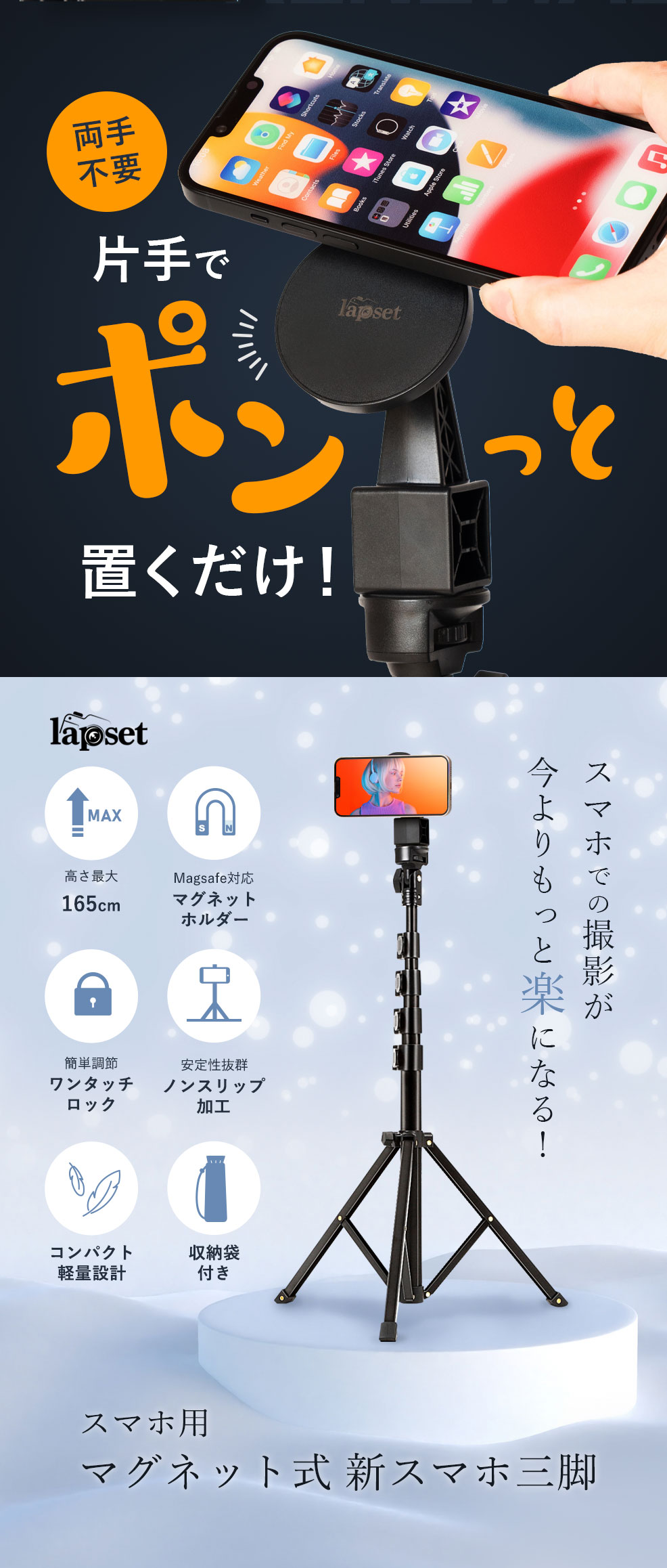 【楽天ランキング1位 】三脚 スマホ 長い 高い マグネット magsafe対応 スマホスタンド スマホ三脚 三脚スタンド マグネットスタンド iphone Android メタルリング付属 軽量 コンパクト 収納袋付き 165cm 送料無料 3枚目