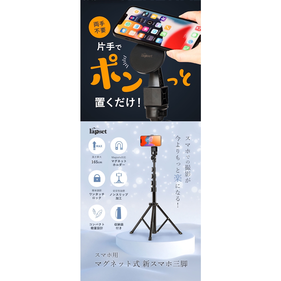 【楽天ランキング1位 】三脚 スマホ 長い 高い マグネット magsafe対応 スマホスタンド スマホ三脚 三脚スタンド マグネットスタンド iphone Android メタルリング付属 軽量 コンパクト 収納袋付き 165cm 送料無料 3枚目