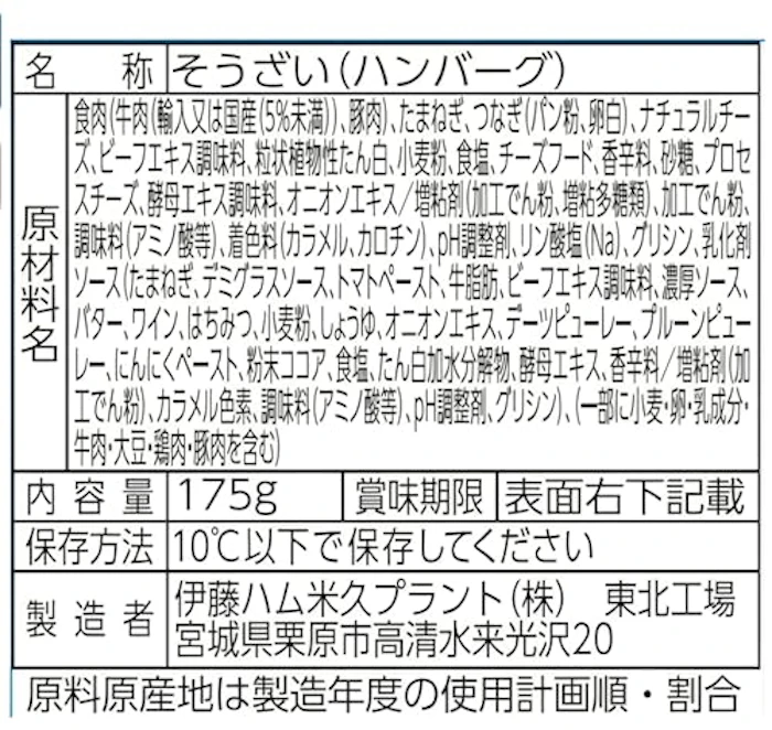 伊藤ハム 旨包ボリュームリッチハンバーグ 濃厚デミグラスソース なめらかチーズ入り 2枚目