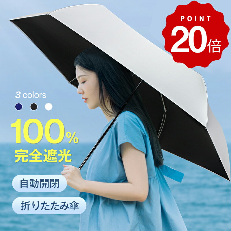 Point20倍【楽天1位】 日傘 折りたたみ 完全遮光 自動開閉 超軽量 わずか240g 逆折り式 折り畳み傘 6本骨 uvカット 紫外線対策 日焼け対策 メンズ レディース ワンプッシュ 軽量 大きめ ワンタッチ おりたたみ傘 晴雨兼用 頑丈 大きい 6本骨 感謝の日 お歳暮 4枚目