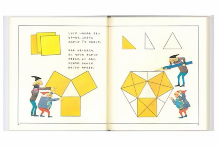 福音館書店 はじめてであう すうがくの絵本3 (安野光雅の絵本) 2枚目