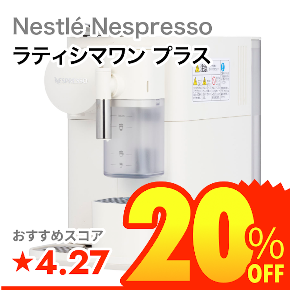 Nestlé Nespresso ラティシマワン プラス 1枚目
