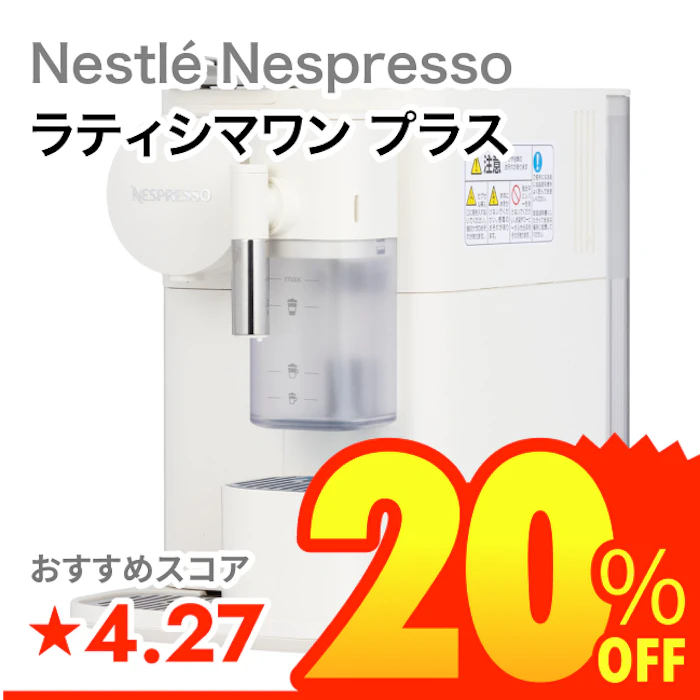 Nestlé Nespresso ラティシマワン プラス 1枚目