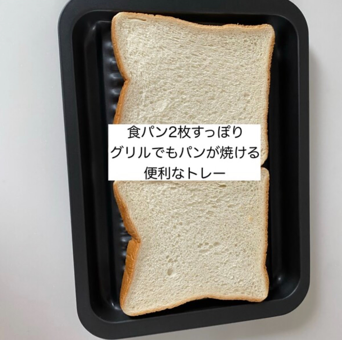【先着】最大400円OFFクーポン有！ オーブントレイ グリルdeクック カリふわっトースターパン 日本製 （ 調理トレー グリル用 トースターパン 浅型 調理用品 グリル用トレー グリル用トレイ 調理トレイ グリルプレート 調理器具 キッチン用品 食パン 魚焼きトレー ） 3枚目