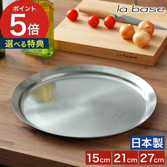 la base　丸い プレート  2枚目