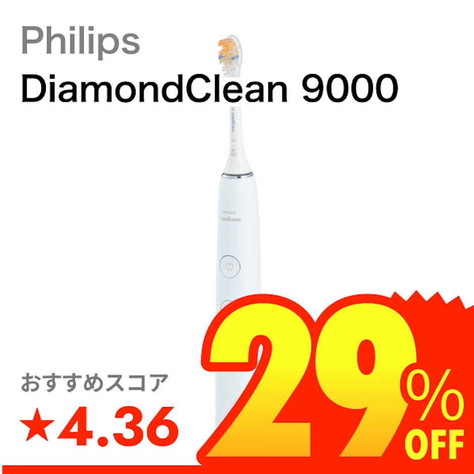 Philips DiamondClean 9000 1枚目