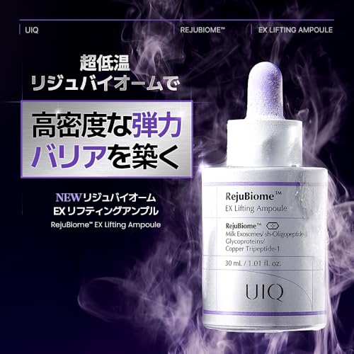 UIQ リジュバイオーム EX リフティングアンプル 2枚目